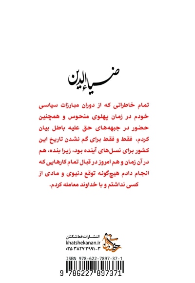 ضیاء الدین